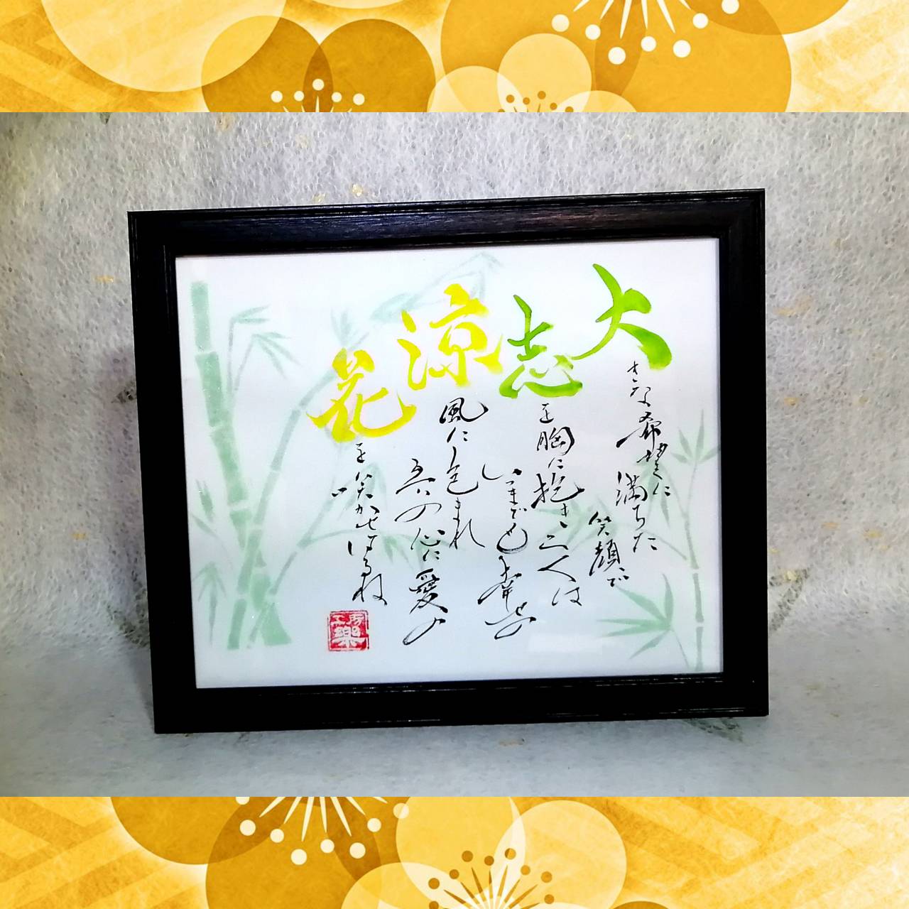 イラスト入りシンプルフレーム【M】サイズ:(和風書体)