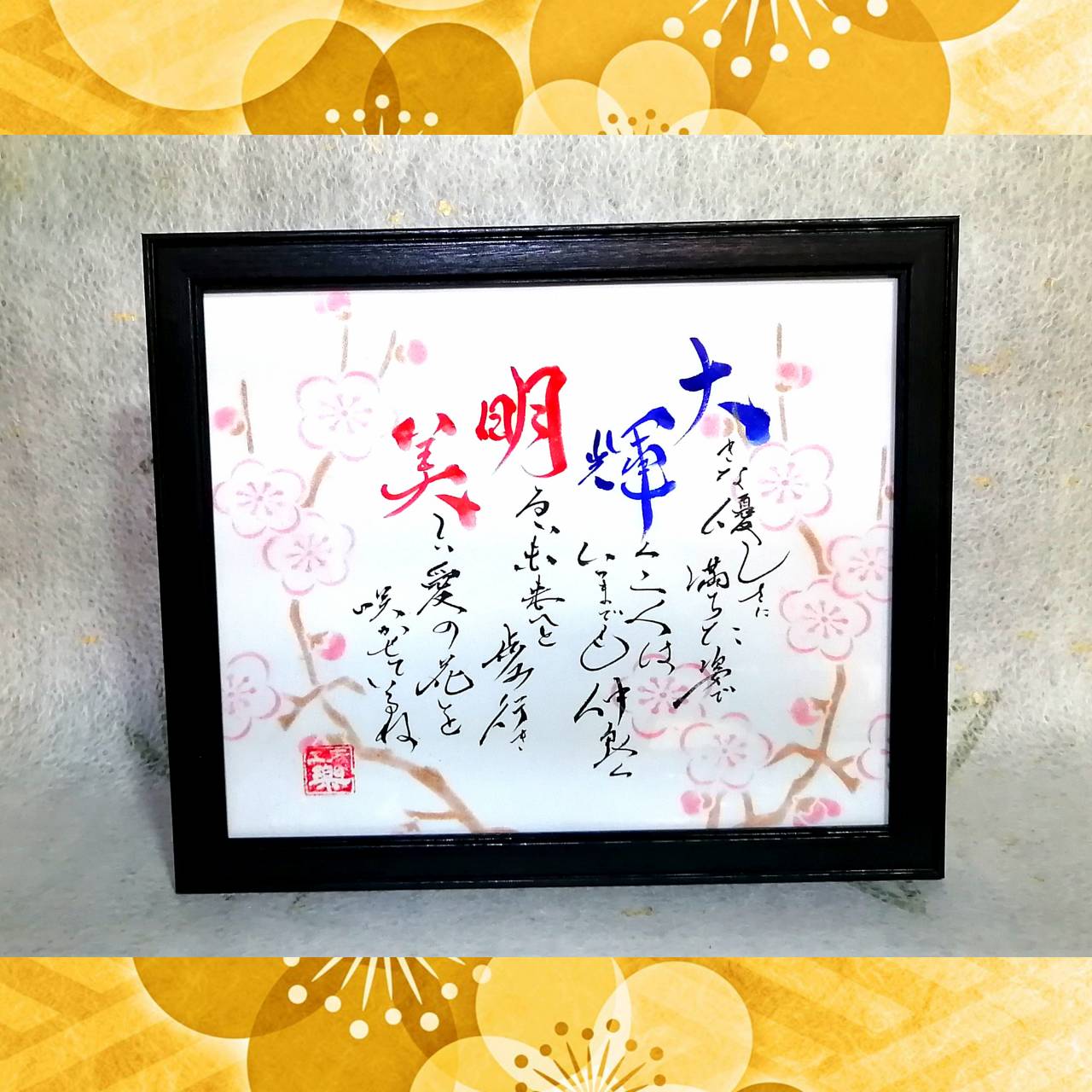 イラスト入りシンプルフレーム【M】サイズ:(和風書体)