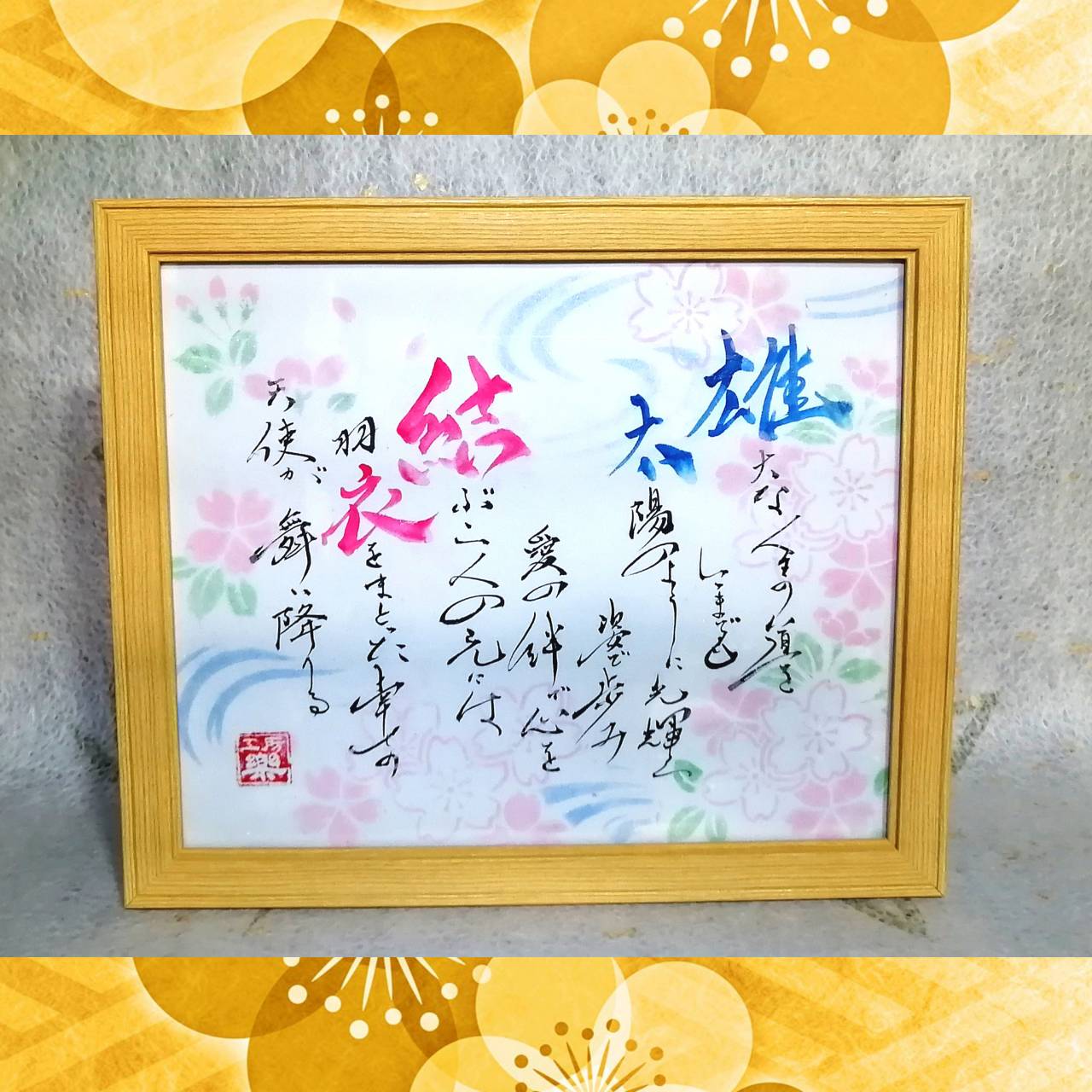 イラスト入りシンプルフレーム【M】サイズ:(和風書体)
