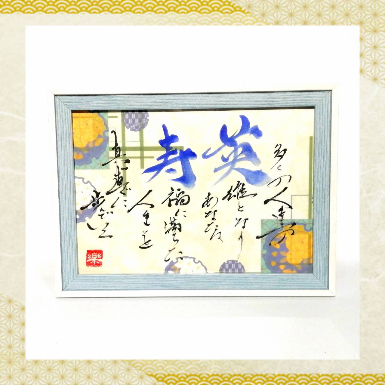 【今なら3,300円】New模様付き和紙:彩りフレーム1人用
