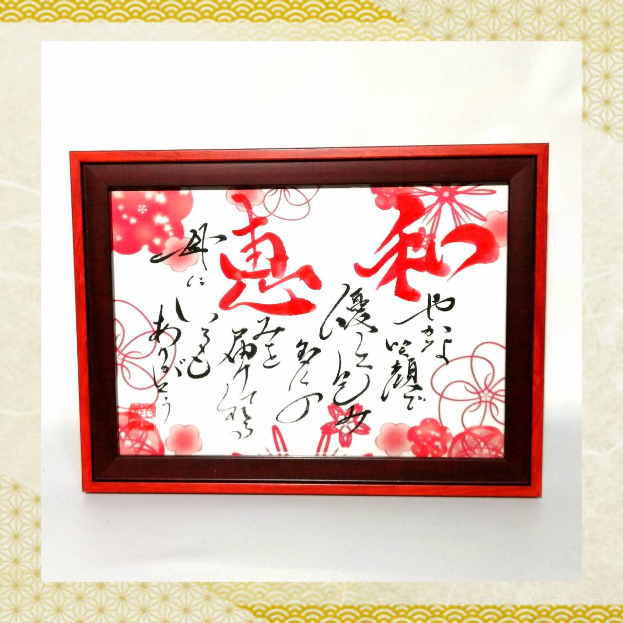 【今なら3,300円】New模様付き和紙:彩りフレーム1人用