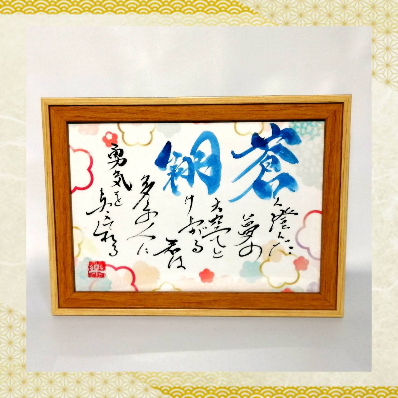 【今なら3,300円】New模様付き和紙:彩りフレーム1人用