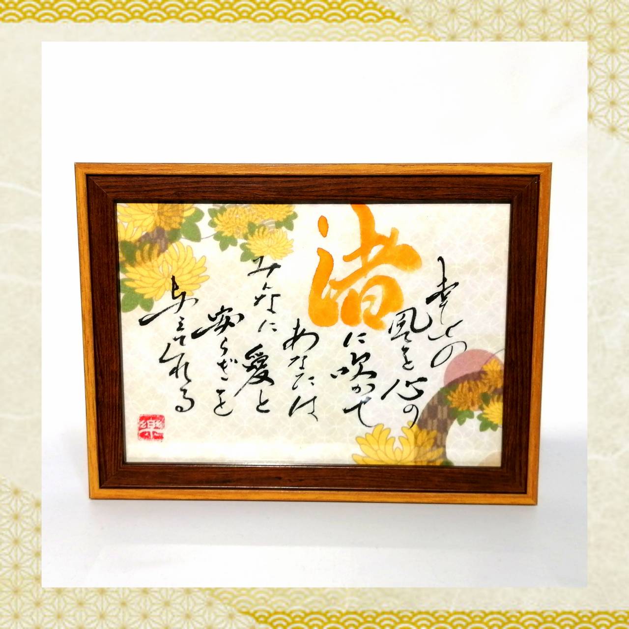 【今なら3,300円】New模様付き和紙:彩りフレーム1人用