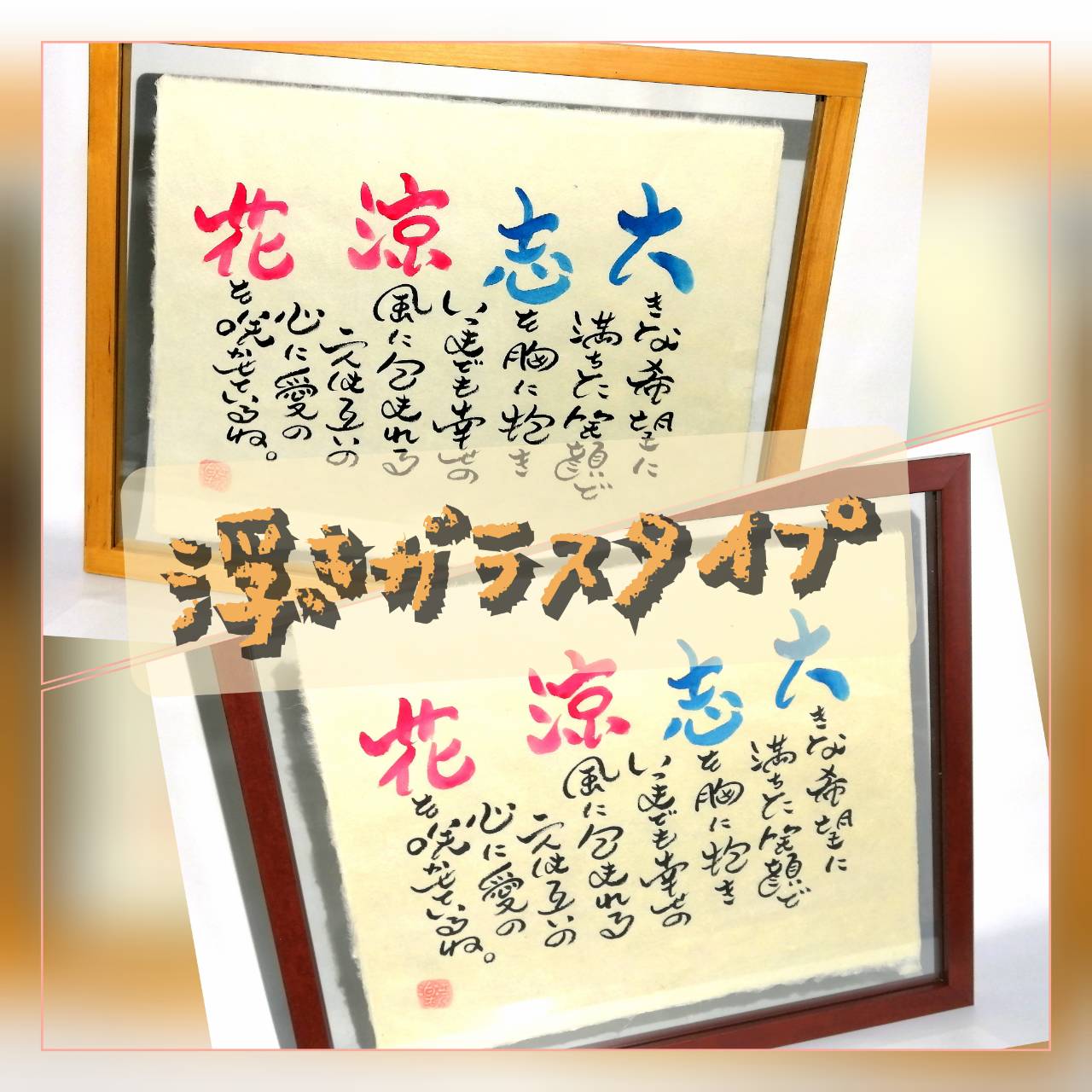 浮きガラスタイプ(オリジナル書体)
