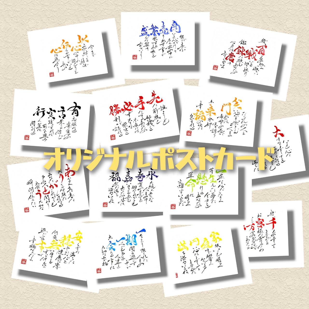 ポストカード【以心伝心】