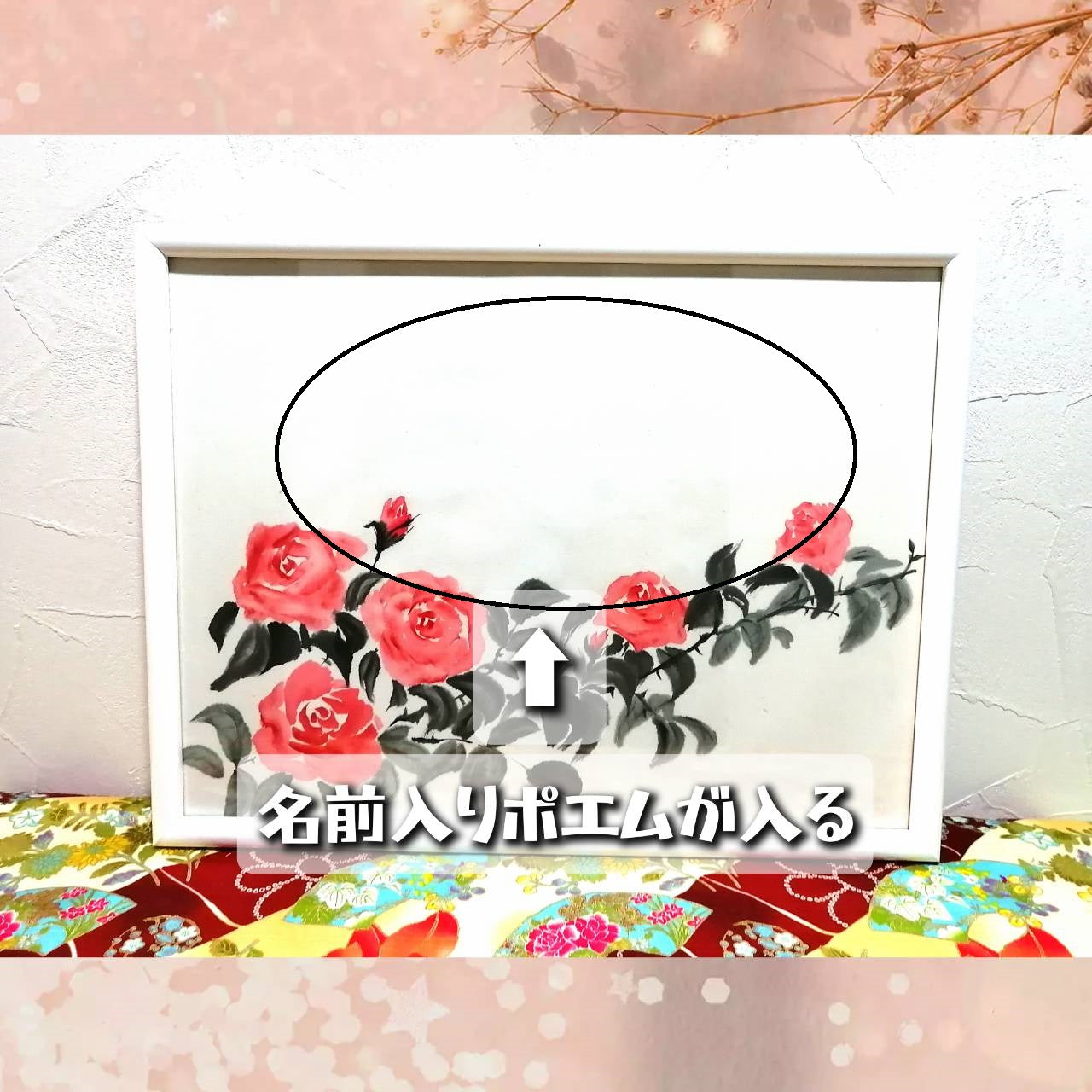 【図案番号(2-13):薔薇(レッド)】(1~2人用)水墨画と名前入りポエム