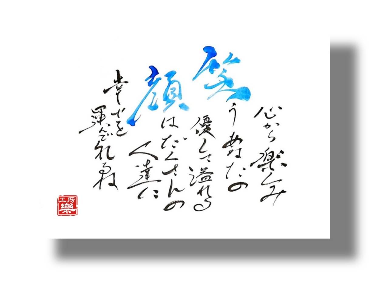 ポストカード【笑顔】