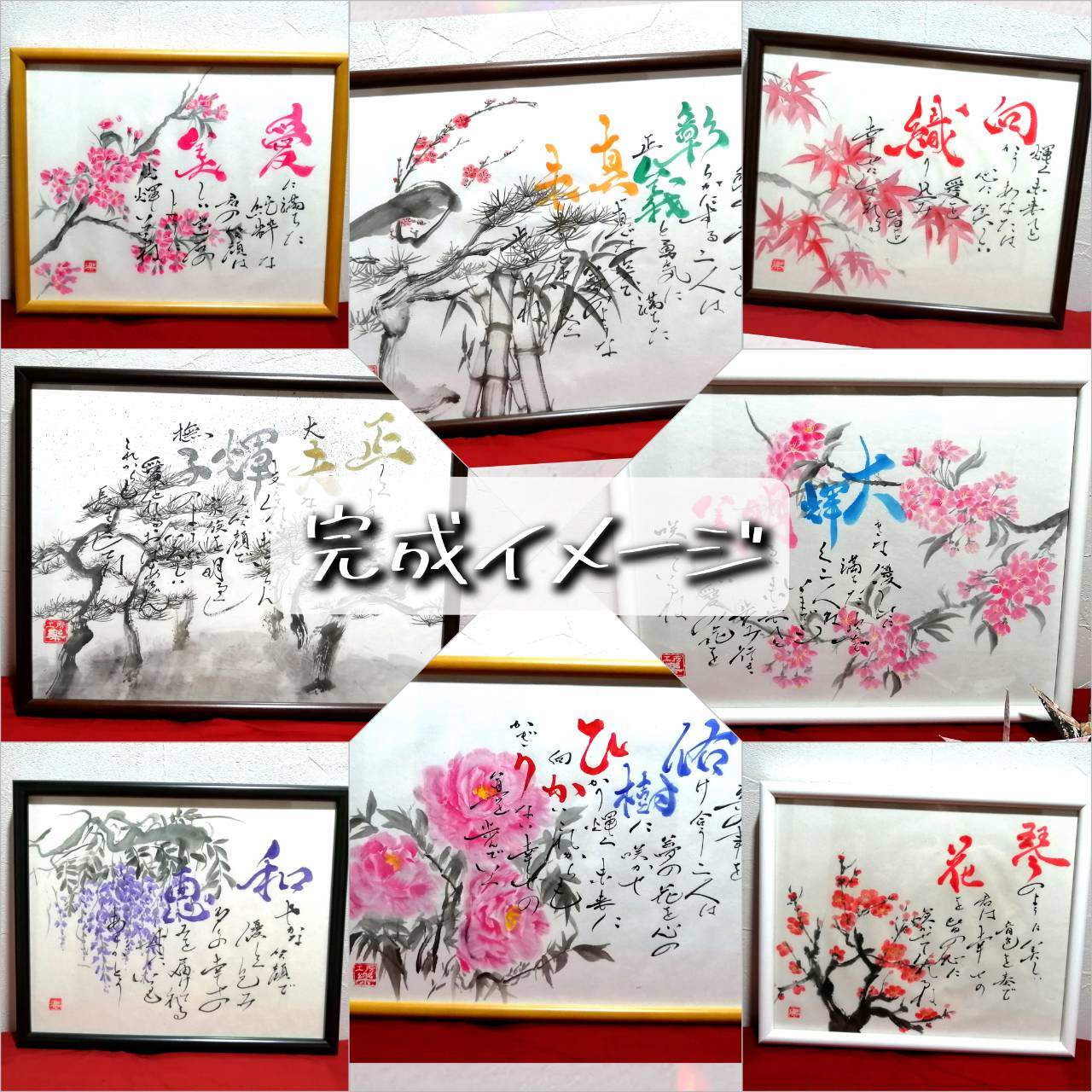 【図案番号（2-16）：富士と紅葉】（1～2人用）水墨画と名前入りポエム